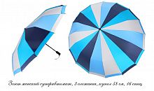 зонт женский (автомат) Tri Slona зж3162